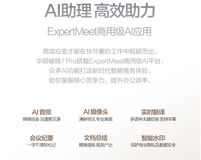 衔接校园与职场！华硕破晓7Pro陪你平稳完成学职身份切换 图7