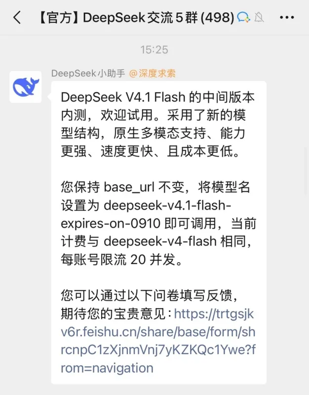 DeepSeek启动V4.1 Flash中间版本内测 原生多模态支持 图1