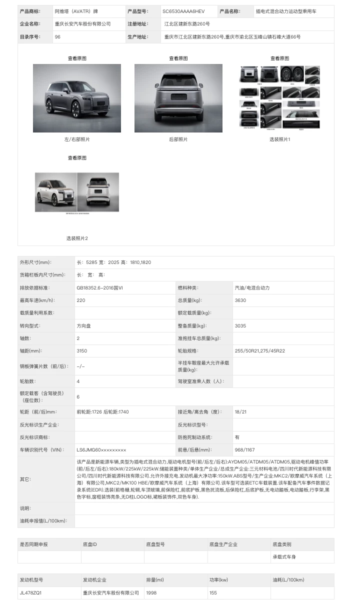 阿维塔9系亮相工信部公告,超千匹马力、转弯半径4米级 图2
