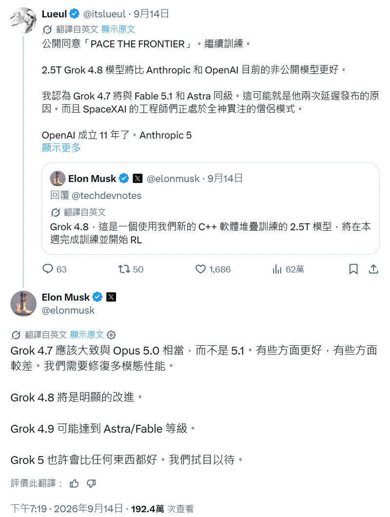 马斯克谈Grok路线图:4.9或对标Astra与Fable,Grok 5被指向AGI 图1