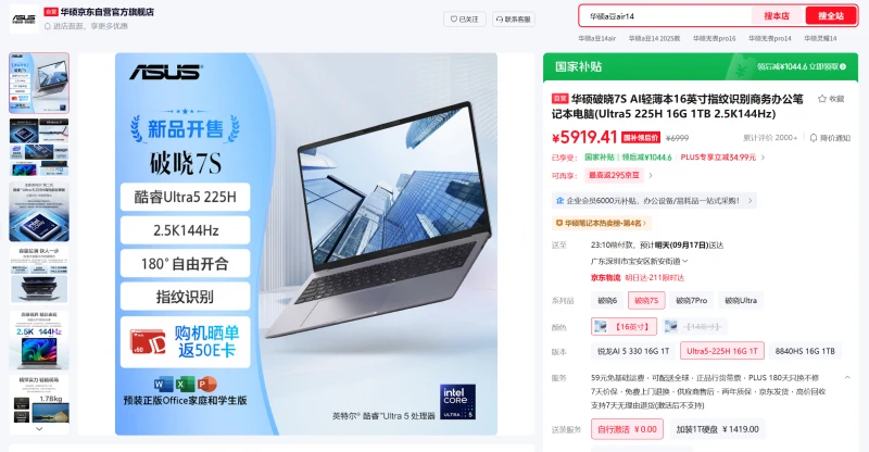 大屏随行从容履职,华硕破晓7S酷睿版适配当代移动灵活办公需求 图1