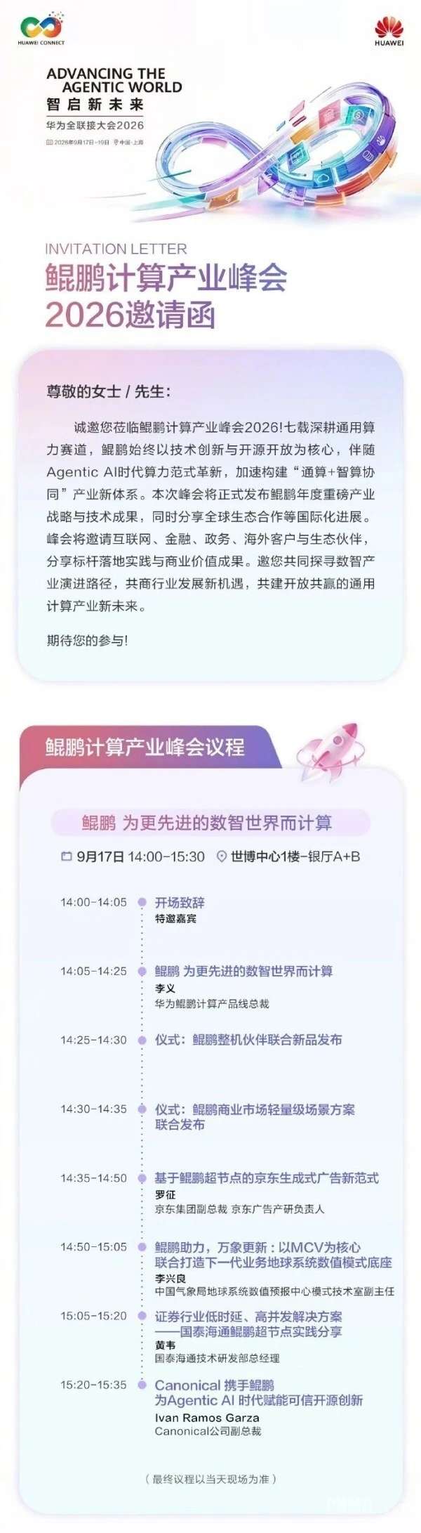 华为鲲鹏计算产业峰会在上海举行 聚焦智能体时代算力新范式 图1