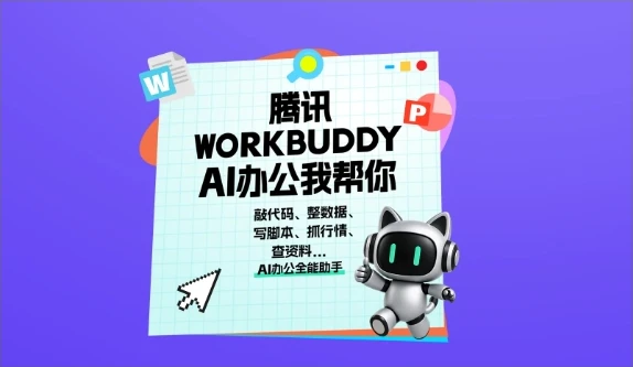 腾讯回购约1亿港元 WorkBuddy上线全栈应用生成能力 图2