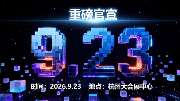西湖论剑正当时 论一场从“痛”到“通”的智能经济安全跃迁 图2