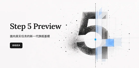 阶跃星辰发布Step5预览版,10月15日开源模型权重 图1