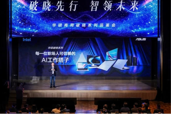破晓先行,智领未来!华硕商用破晓家族拥抱AI Agent时代 图7
