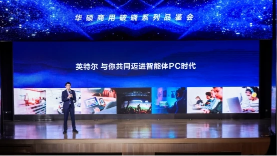 以算力为基,华硕破晓携手英特尔驱动AI办公体验革新 图3