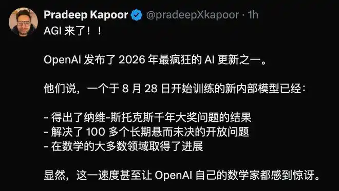 OpenAI成立数学与AI顾问组,披露神秘模型已解决百余个开放问题 图1