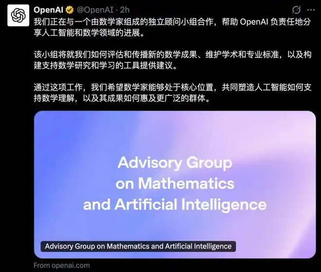 OpenAI成立数学与AI顾问组,披露神秘模型已解决百余个开放问题 图3