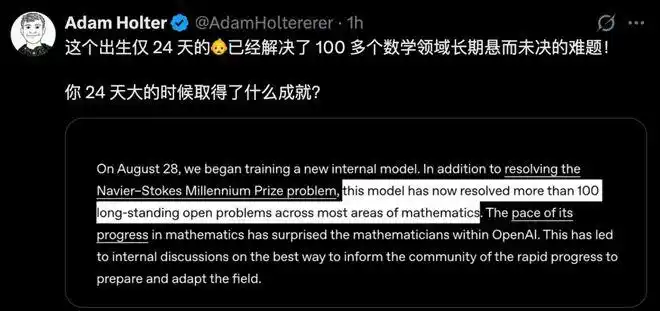 OpenAI成立数学与AI顾问组,披露神秘模型已解决百余个开放问题 图2