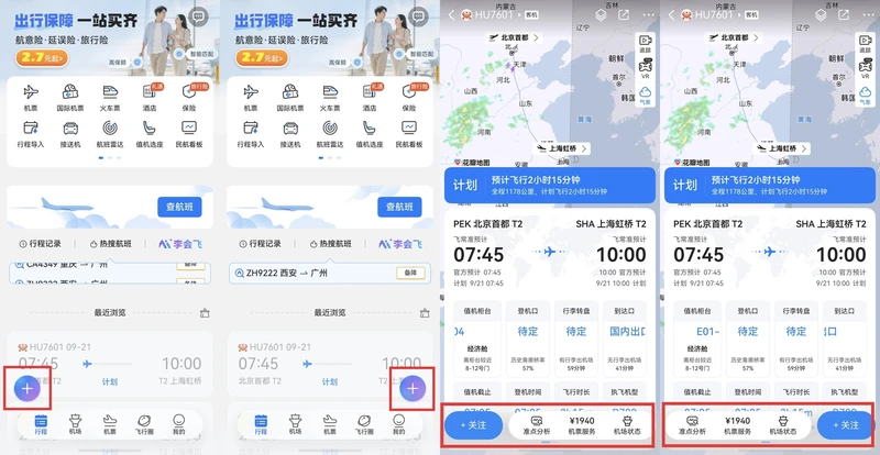 飞常准智能体「李会飞」上线鸿蒙版,覆盖机票比价、航班查询与出行咨询 图2