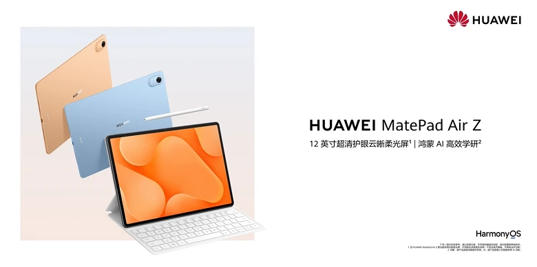 首发搭载鸿蒙7,HUAWEI MatePad Air Z 登场,Air家族再添新锐 图1