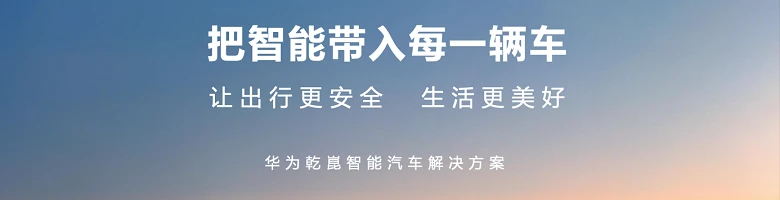 一张车票,奔赴美好!华为乾崑“一路有乾崑”装置点亮国庆文旅新玩法 图4