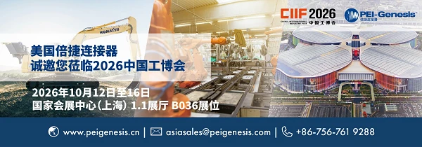 美国倍捷连接器首次亮相2026中国工博会 赋能智能制造互连新未来 图1
