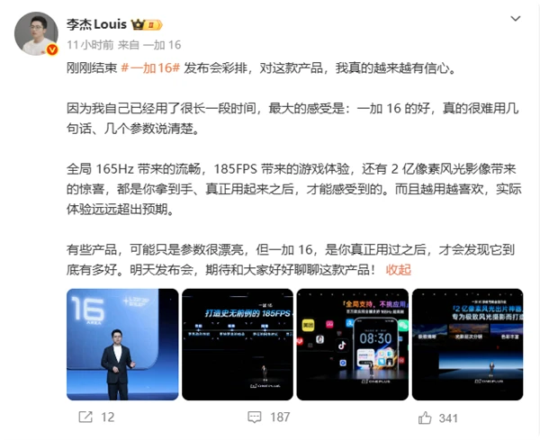 一加16今晚发布 李杰：全局165Hz是当前最佳高刷体验 图1