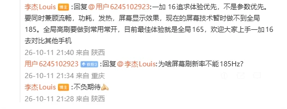 一加16今晚发布 李杰：全局165Hz是当前最佳高刷体验 图2