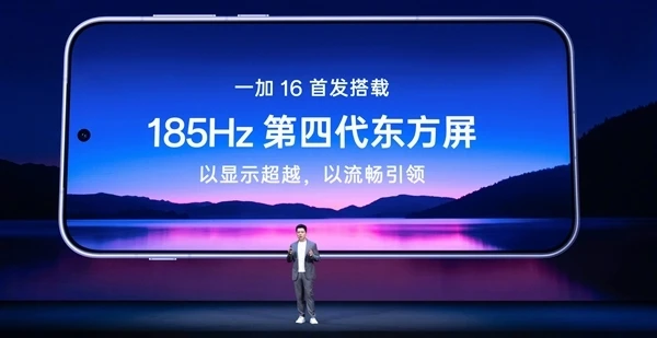 一加16今晚发布 李杰：全局165Hz是当前最佳高刷体验 图3