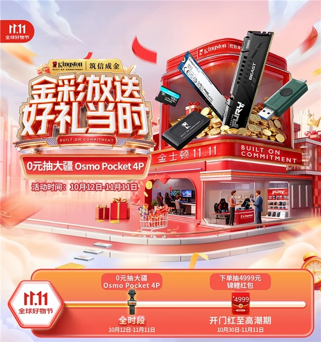 金士顿11.11预热大促开启 福利好价提前锁定 图1