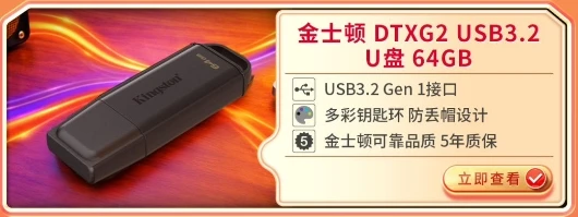 金士顿11.11预热大促开启 福利好价提前锁定 图9