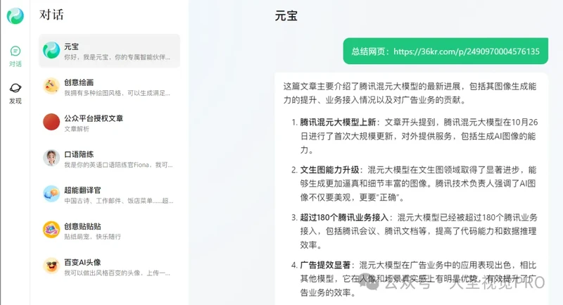腾讯被曝将推出元宝助手App 布局个人智能体赛道 图1