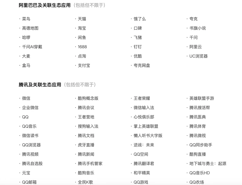 豆包手机助手公布151款拒绝接入应用清单，微信淘宝王者荣耀DeepSeek在列 图1