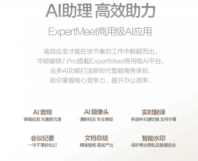 双十一焕新办公装备:华硕破晓7Pro锐龙版、破晓7S锐龙版国补好价同步开抢 图6