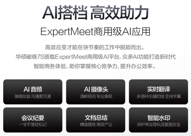 双十一焕新办公装备:华硕破晓7Pro锐龙版、破晓7S锐龙版国补好价同步开抢 图12