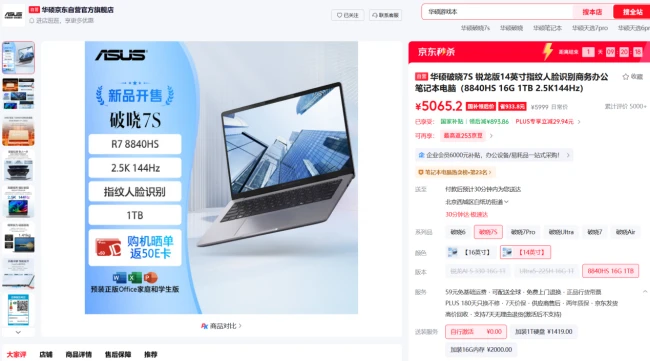 双十一焕新办公装备:华硕破晓7Pro锐龙版、破晓7S锐龙版国补好价同步开抢 图7