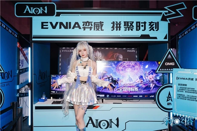 EVNIA弈威实力护航《永恒之塔》2026 APL全国锦标赛总决赛 图15