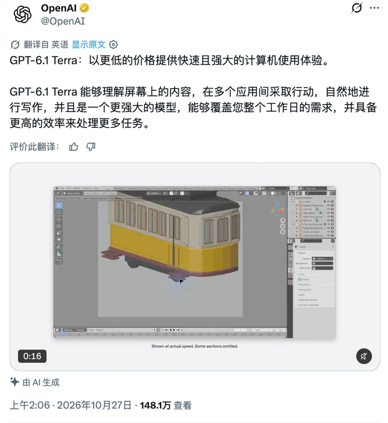 OpenAI发布GPT-6.1 Terra：API价格砍半 图1