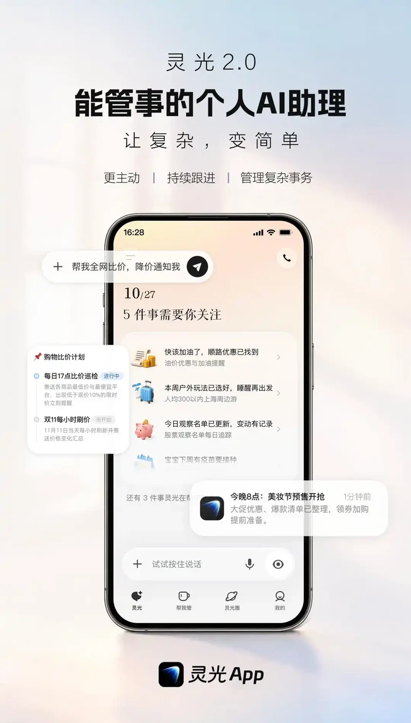 蚂蚁集团发布灵光2.0个人AI助理,Meta Muse下载量破千万 图1