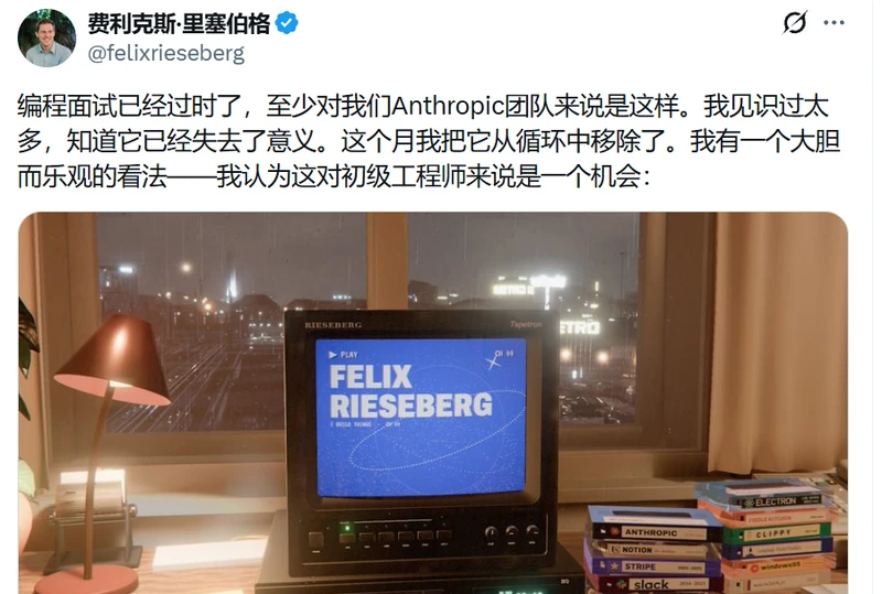 Anthropic团队宣布取消编程面试,称AI已让传统筛选方式失去意义 图1