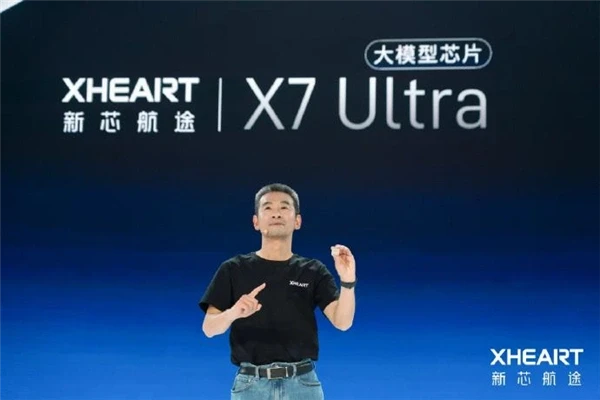 新芯航途发布大模型芯片X7 Ultra，算力700 TOPS支持模型参数10倍提升 图1