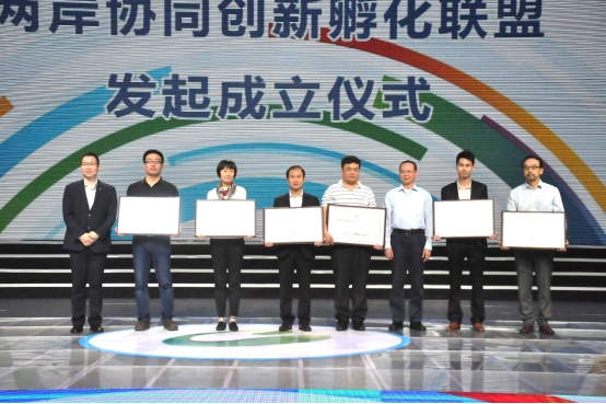 两岸协同创新孵化联盟发起成立仪式