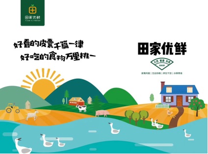 田家优鲜大力招募“田家合伙人”,发力生鲜电商新模式 图2