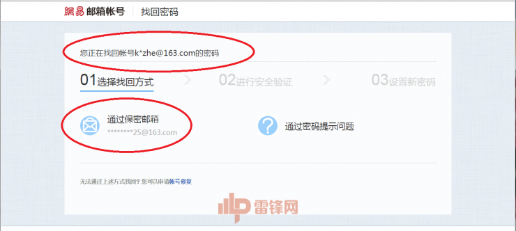宋喆的邮箱用于找回密码的密保邮箱使用了相同的弱密码,这导致黑客可以轻易修改他的邮箱密码