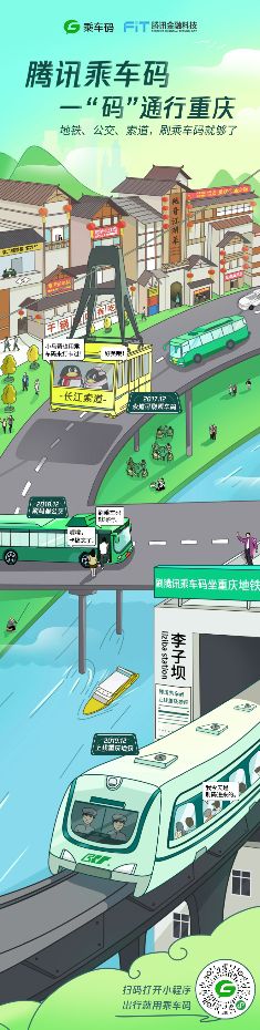 乘车码上线重庆地铁,公交地铁均可微信刷码 图4