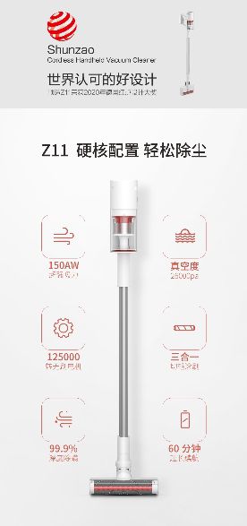 以科技之名 顺造Z11吸尘器登陆天猫 图3