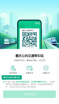 乘车码上线重庆地铁,公交地铁均可微信刷码 图1