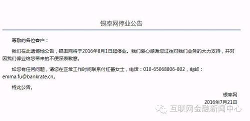银率网宣布停业 内部人士:美国总部决定公司整体解散