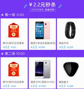 魅族天猫超品日钜惠来袭 魅蓝5s正式开售 图3