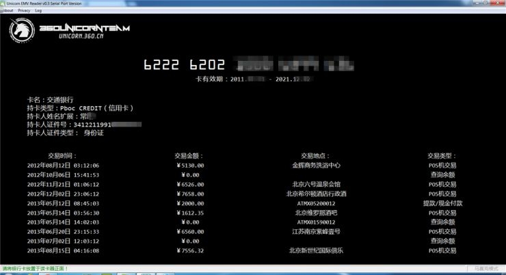 使用特定NFC设备扫描卡片,卡号、持卡人姓名和身份证号,还有最近十笔交易记录都可以被读取出来