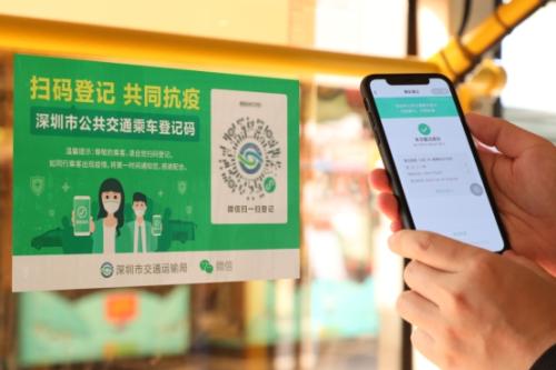 深圳公交、出租车启用腾讯“乘车登记码”,扫码乘车登记,关注你我健康 图1