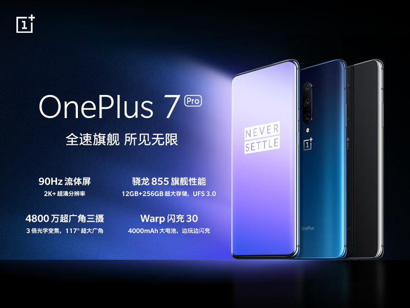 引领流畅体验新纪元 一加7系列新品正式发布 图7