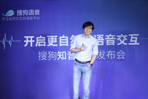 搜狗发布语音交互引擎“知音” 支持复杂多轮交互