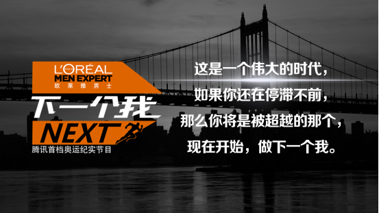 《下一个我》带你揭露不为人知的奥运之路 图4