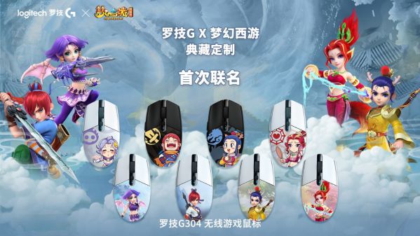 “网”“罗”天下 英雄相惜 罗技与网易游戏强势联手推出多款联名定制产品 图2