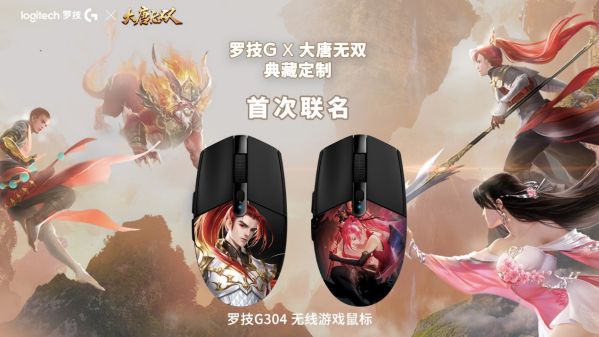 “网”“罗”天下 英雄相惜 罗技与网易游戏强势联手推出多款联名定制产品 图5