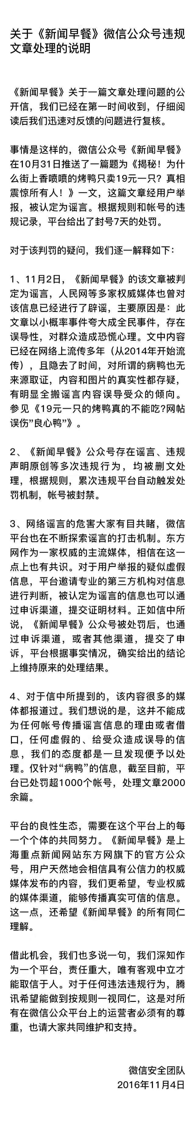 腾讯微信官方的回应全文截图