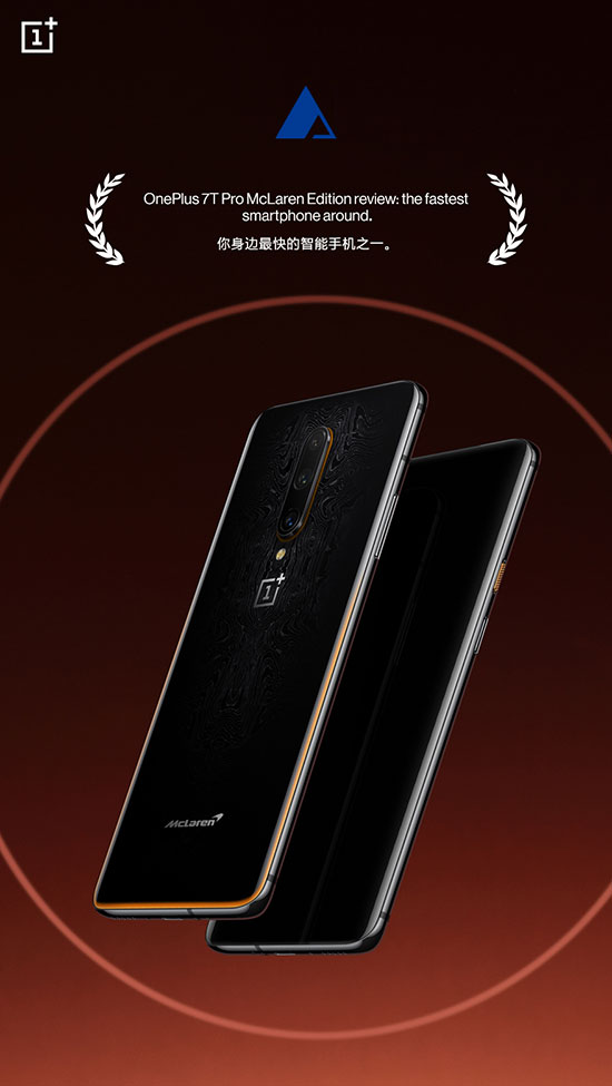 超跑风范 一加7T Pro迈凯伦限定版媒体评价出炉 图3